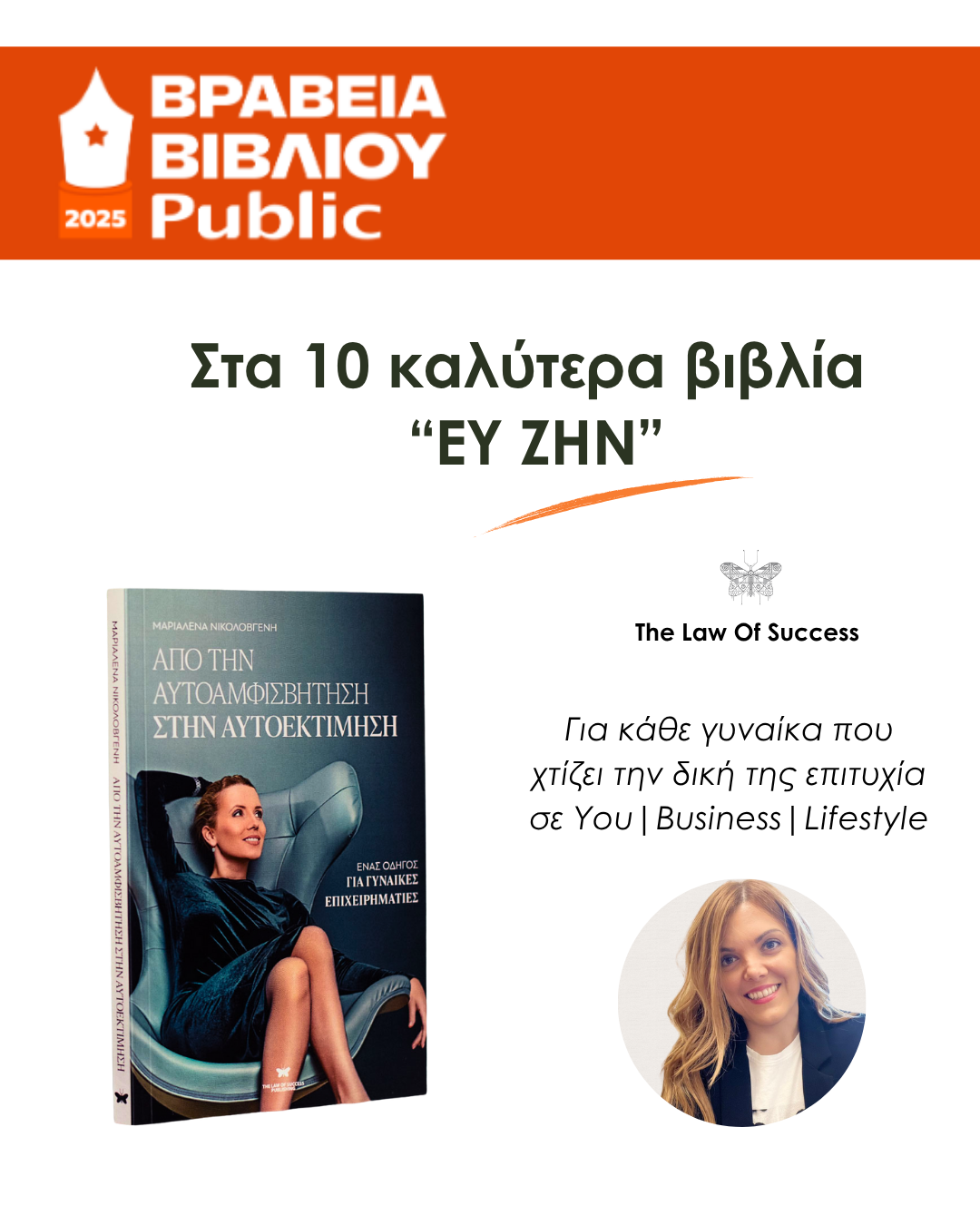 Book Club | Aπό την Αυτοαμφισβήτηση στην Αυτοεκτίμηση - Ενυπόγραφα Αντίτυπα