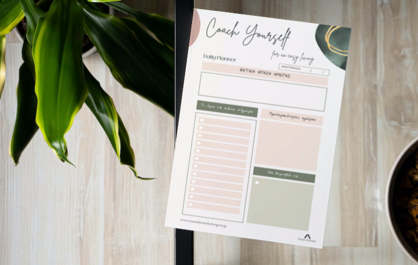 DAILY PLANNER- ΠΛΑΝΟ ΗΜΕΡΑΣ