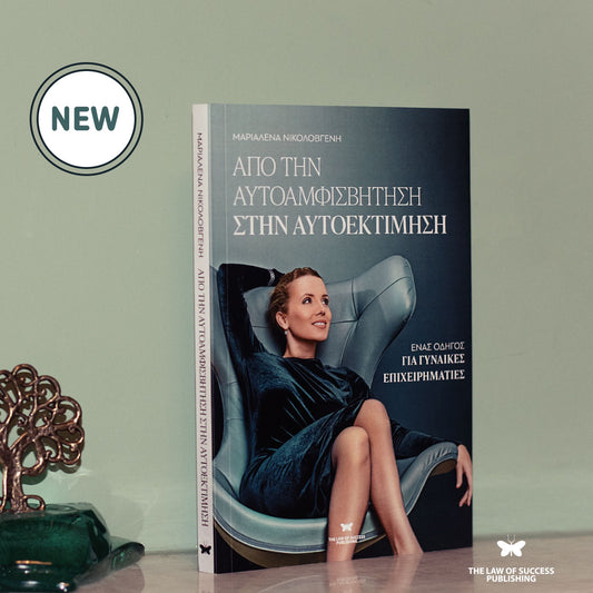 Book Club | Aπό την Αυτοαμφισβήτηση στην Αυτοεκτίμηση - Ενυπόγραφα Αντίτυπα