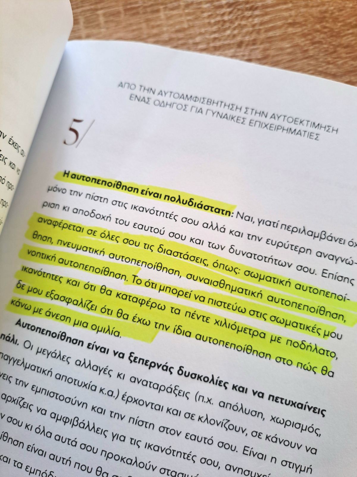 Aπό την Αυτοαμφισβήτηση στην Αυτοεκτίμηση