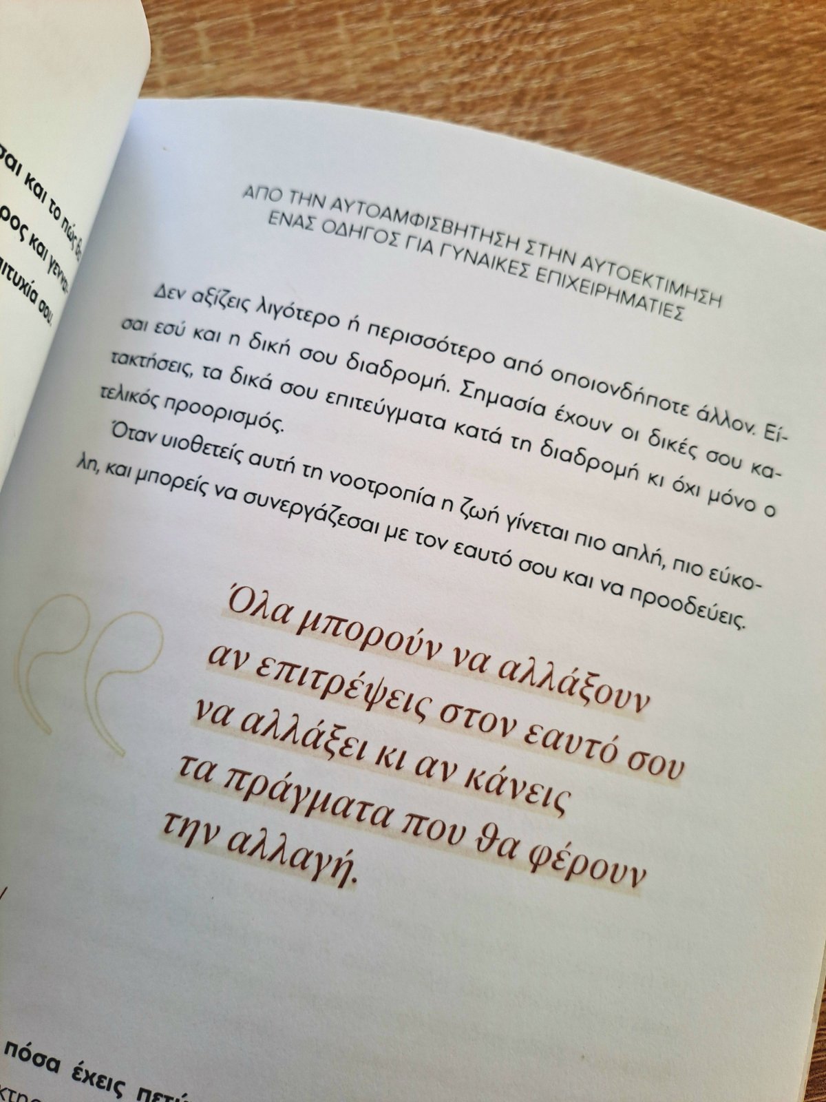 Aπό την Αυτοαμφισβήτηση στην Αυτοεκτίμηση