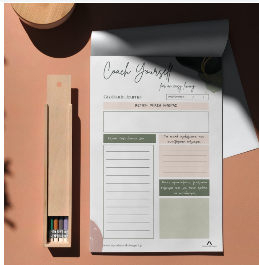 GRATITUDE JOURNAL - Ημερολόγιο Ευγνωμοσύνης